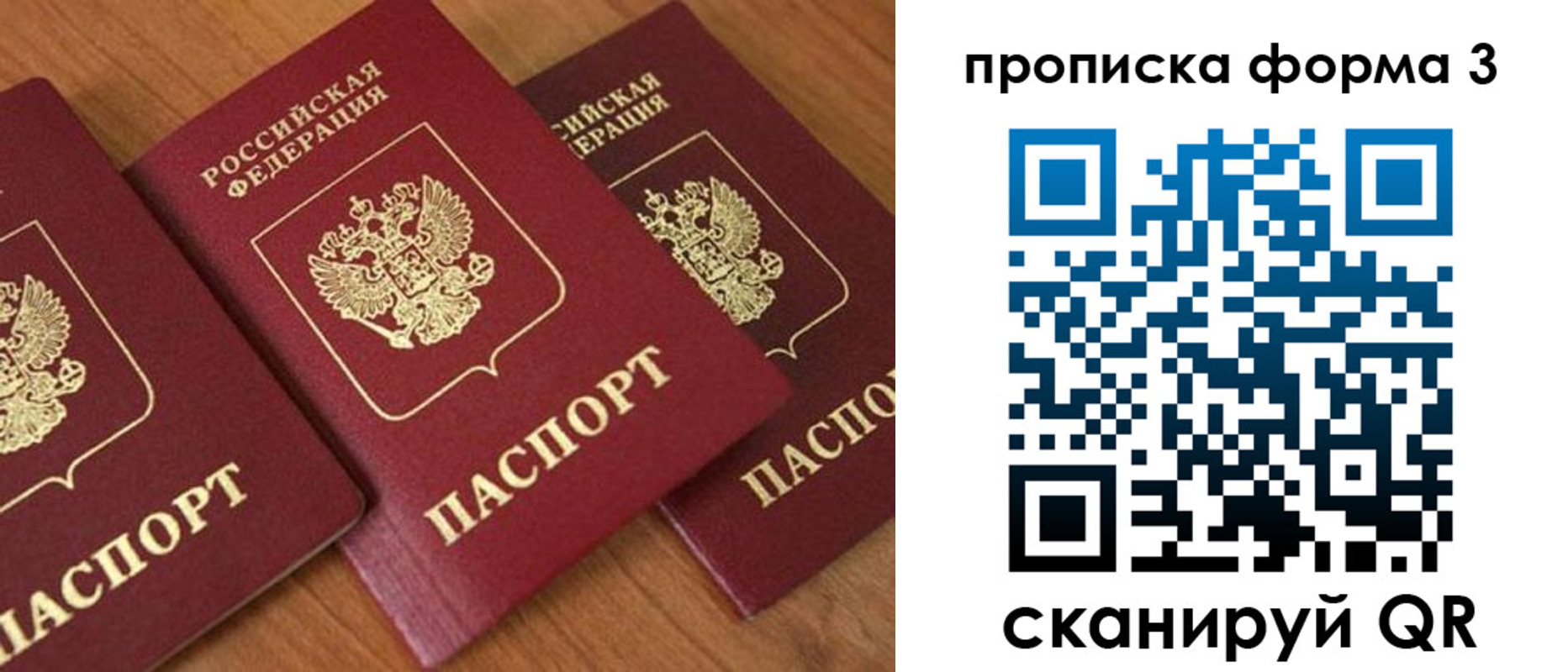 прописка в квартире в Соколе
