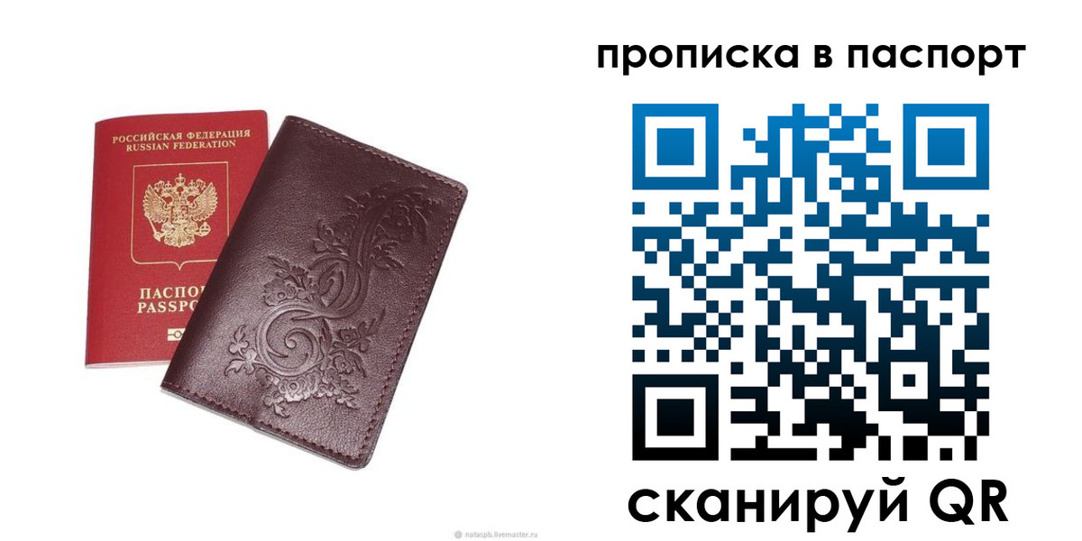 прописка для кредита в Соколе