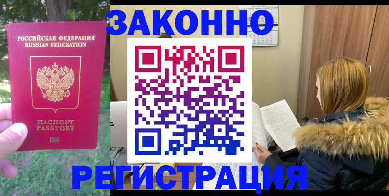 временная регистрация купить в Соколе