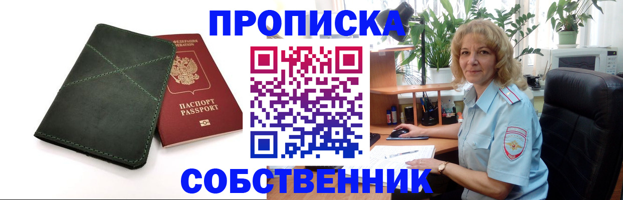 где прописаться в Соколе